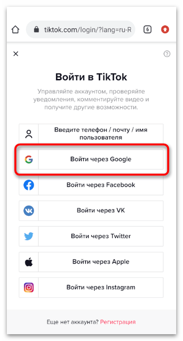 выбор способа авторизации через аккаунт Google