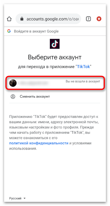 выбор сохранённого аккаунта Google на Android