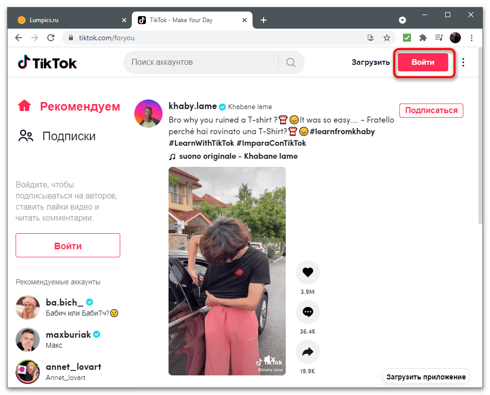 нажатие кнопки входа на сайте TikTok для компьютера