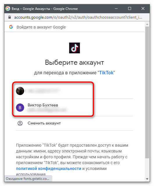 подтверждение личности паролем в окне привязанного аккаунта