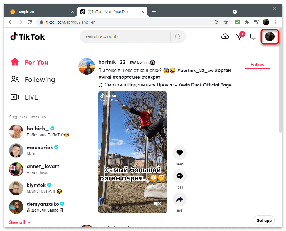 значок профиля после успешной авторизации в TikTok