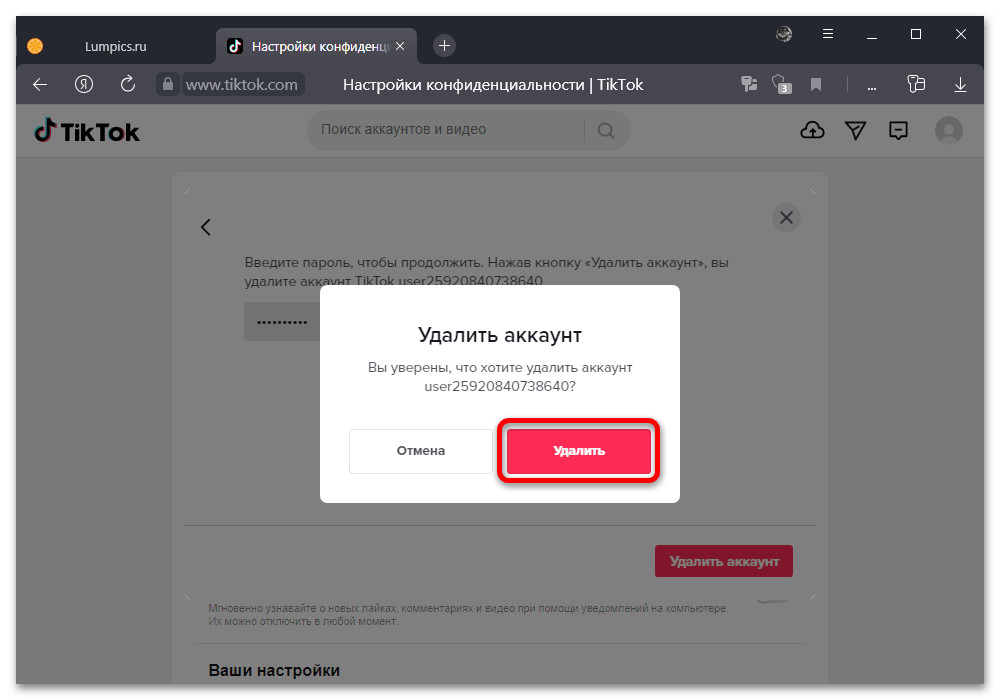 tiktok_udalenye_10