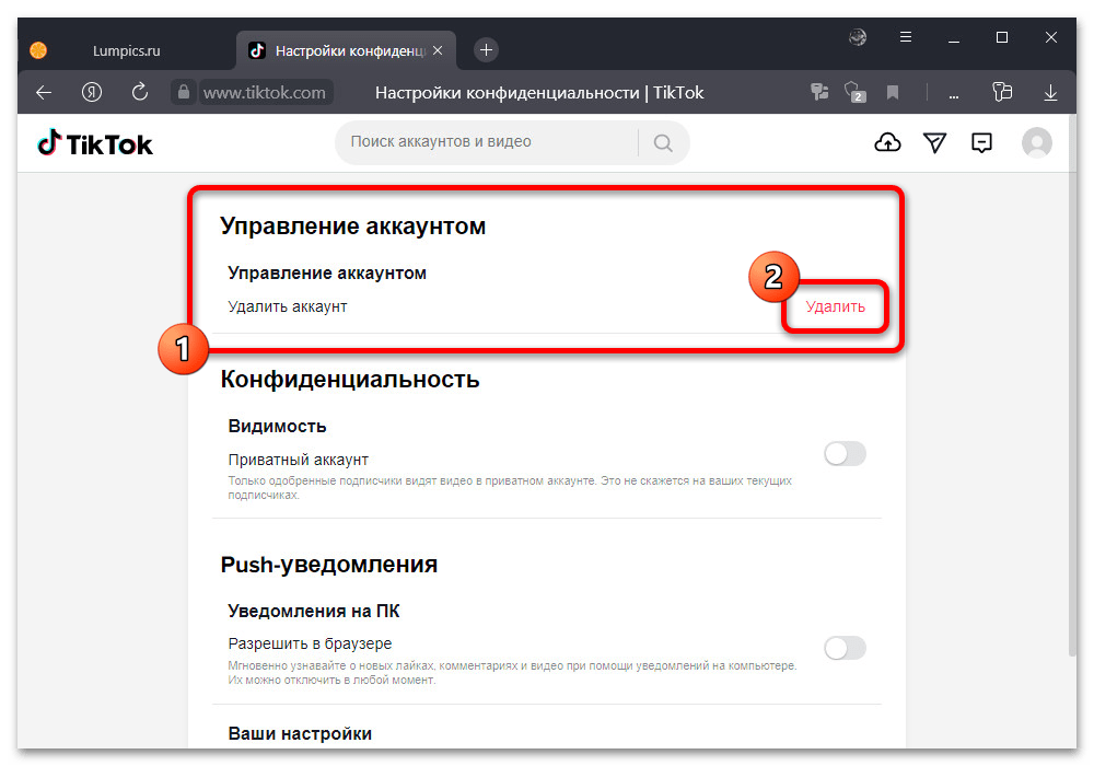 tiktok_udalenye_7