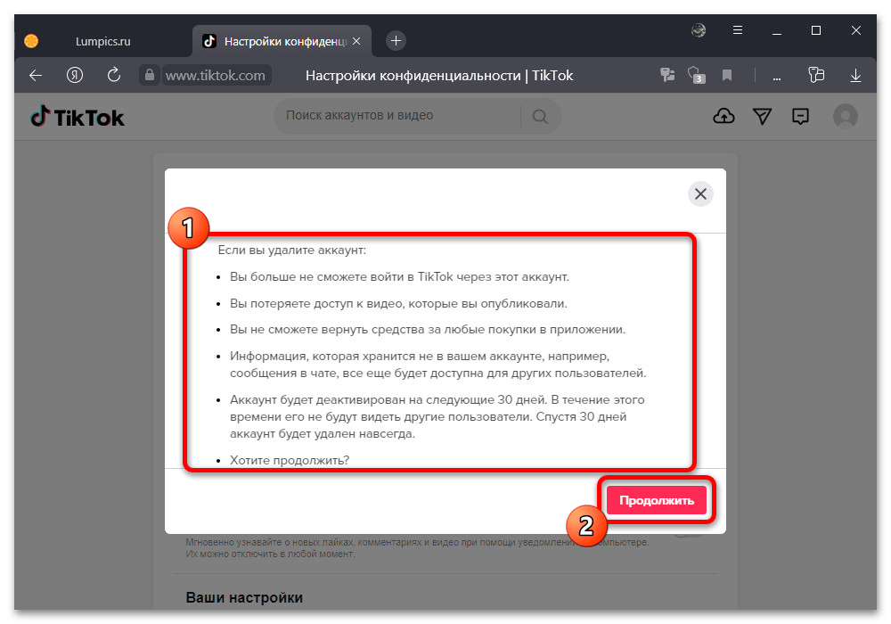 tiktok_udalenye_8