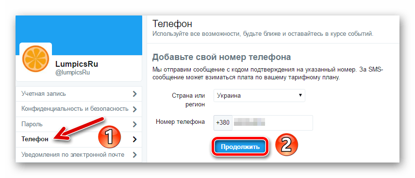 добавление номера телефона в настройках twitter