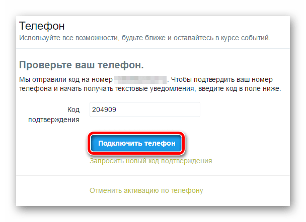 ввод кода подтверждения телефона
