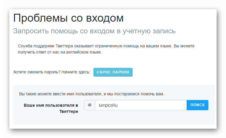 форма помощи при проблемах со входом