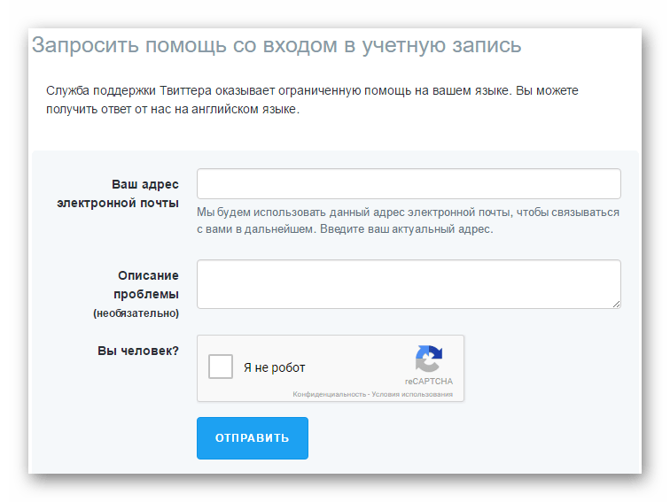 отправка обращения в поддержку twitter