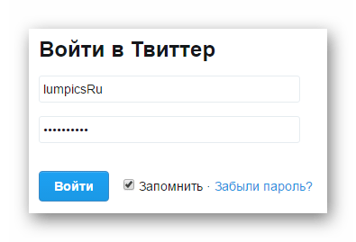 вход в twitter с помощью имени пользователя