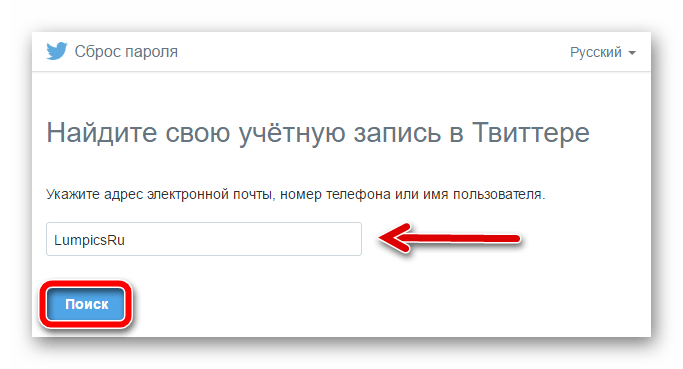 поиск учетной записи для сброса пароля