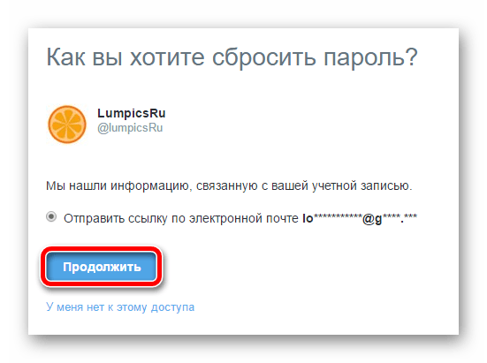 выбор способа восстановления доступа