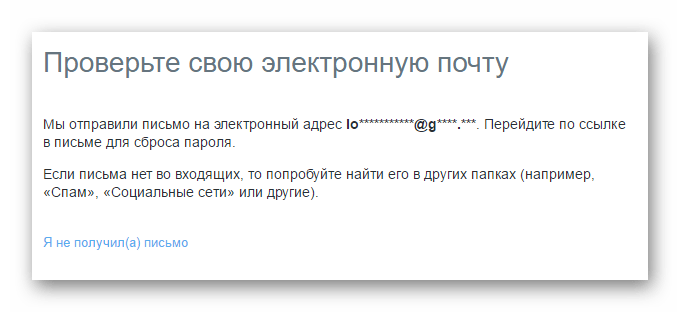 уведомление об отправке письма для сброса пароля