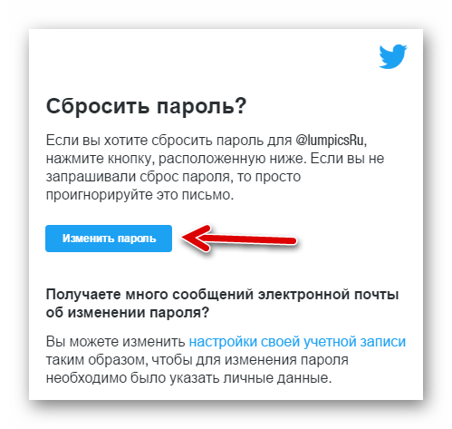 переход к изменению пароля из письма