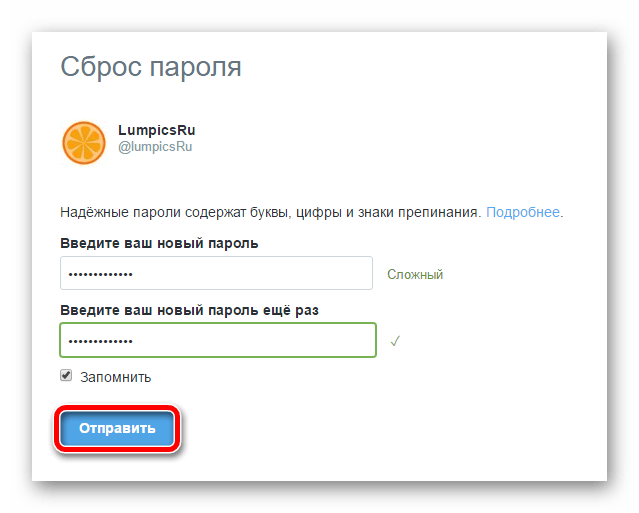 форма создания нового пароля
