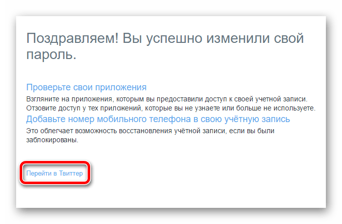 подтверждение успешной смены пароля