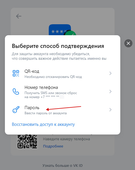 vkontakte_po_parolu_2