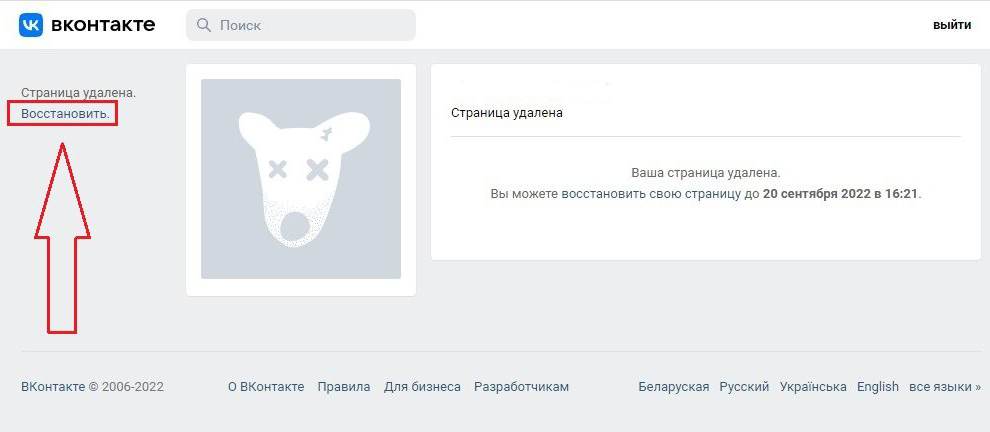 vkontake_vosstanovlenye