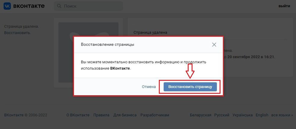 vkontake_vosstanovlenye_1