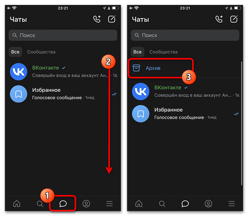 список чатов vk после протягивания вниз