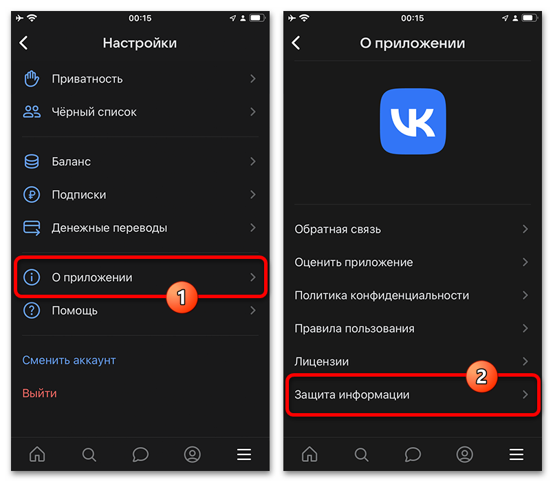 страница защиты информации в приложении vk