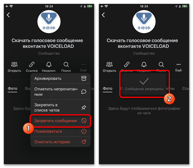 команда запрета сообщений сообществу
