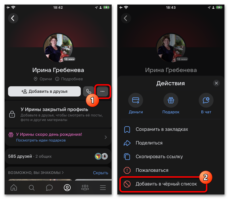 меню действий на странице пользователя