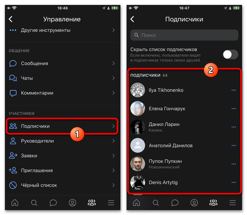 список подписчиков группы
