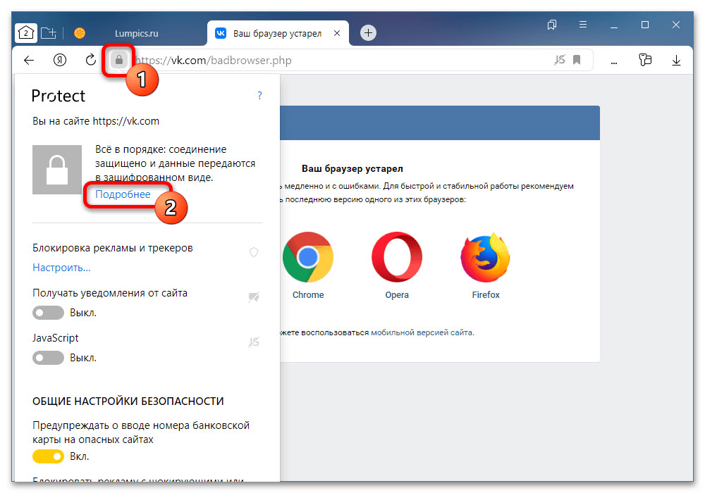 меню разрешений сайта vk.com
