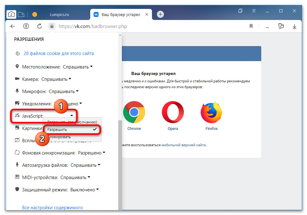 разрешение javascript для вконтакте