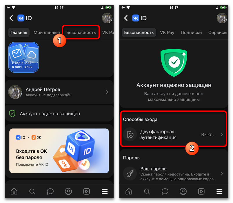 настройка подтверждения входа в профиле vk