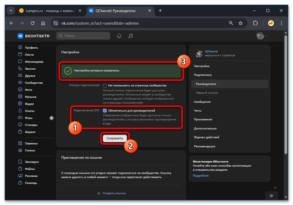 сохранённая настройка защиты руководителей