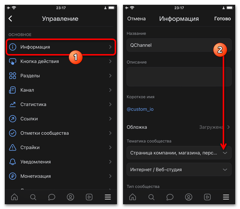 выбор типа сообщества в приложении vk