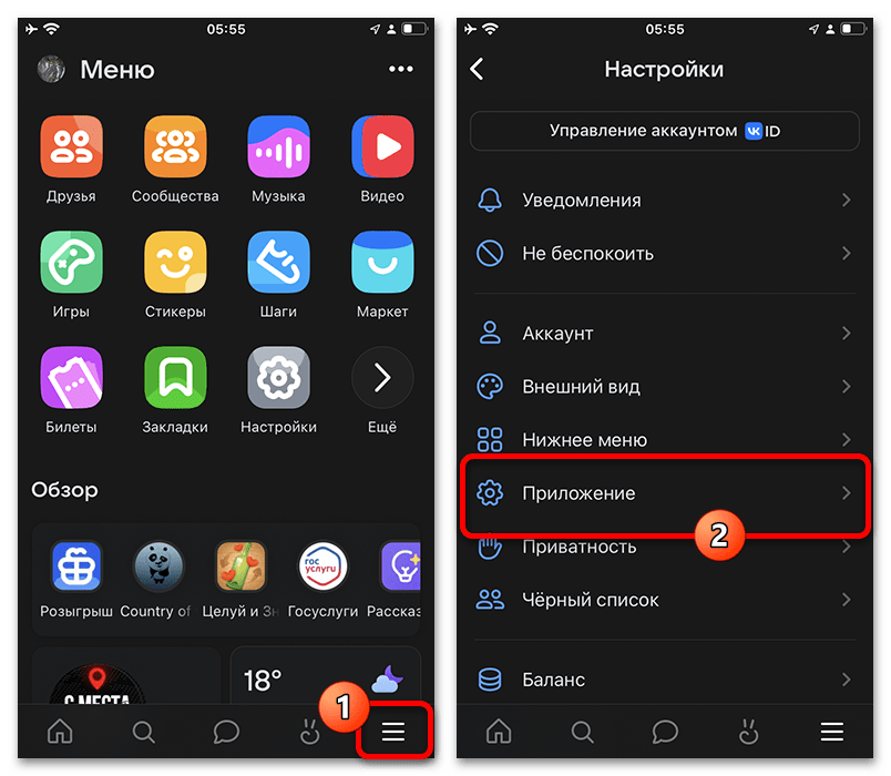 раздел контактов в настройках приложения vk