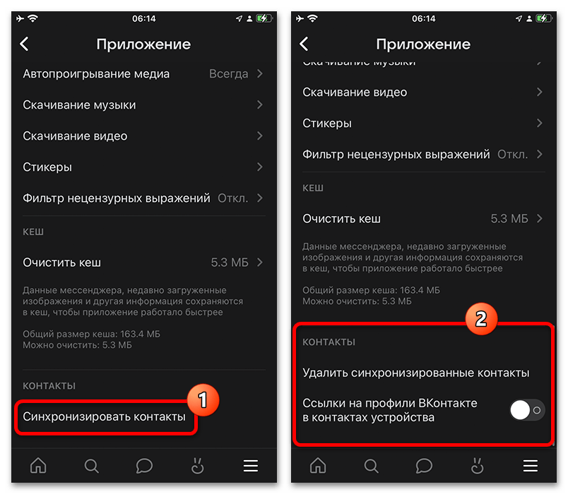 удаление синхронизированных контактов в приложении vk