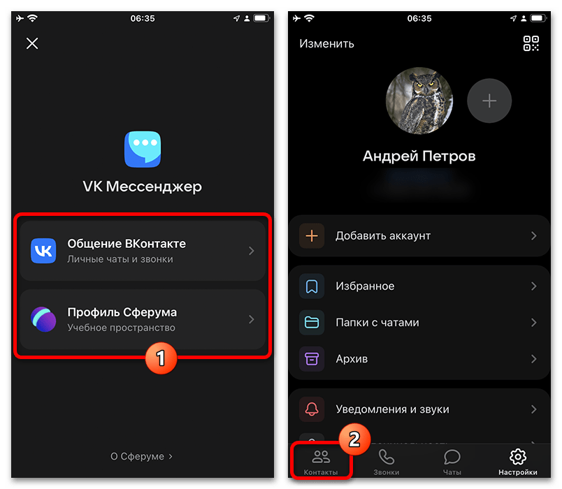 вкладка контактов в vk мессенджере
