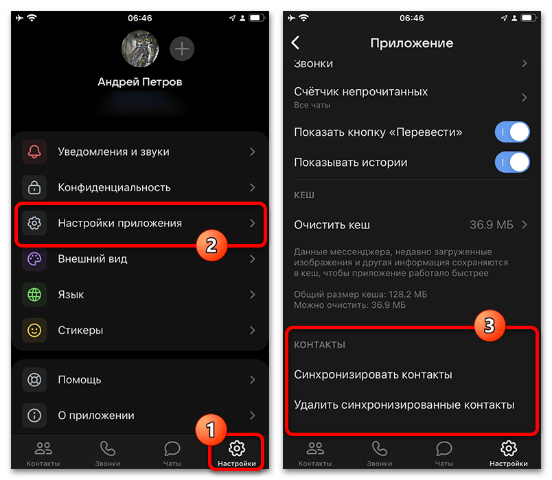 очистка синхронизированных контактов в vk мессенджере