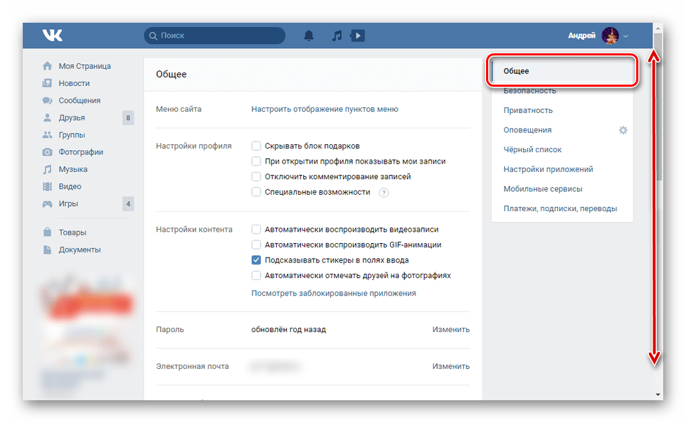 основной раздел настроек аккаунта вк