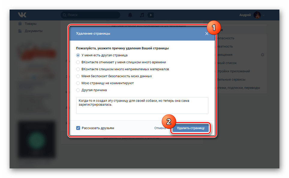 выбор причины удаления профиля вк