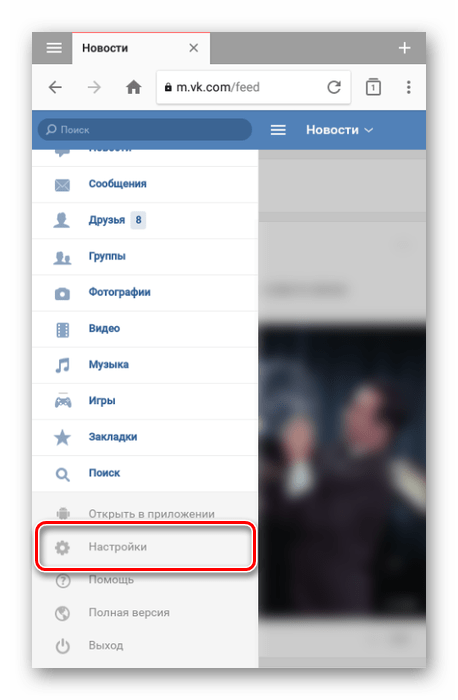 пункт настроек в меню вк на телефоне