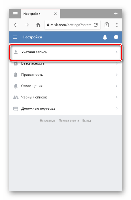 раздел аккаунта в настройках вконтакте