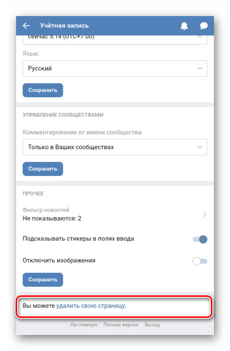 подтверждение удаления страницы вк на телефоне
