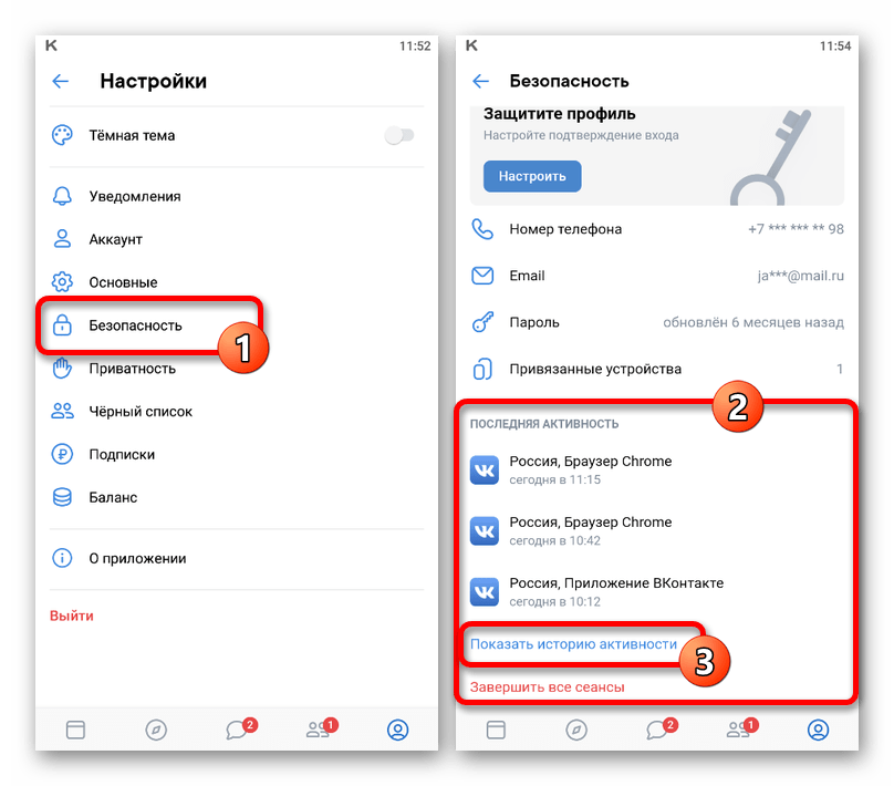 раздел безопасности в мобильном приложении вконтакте