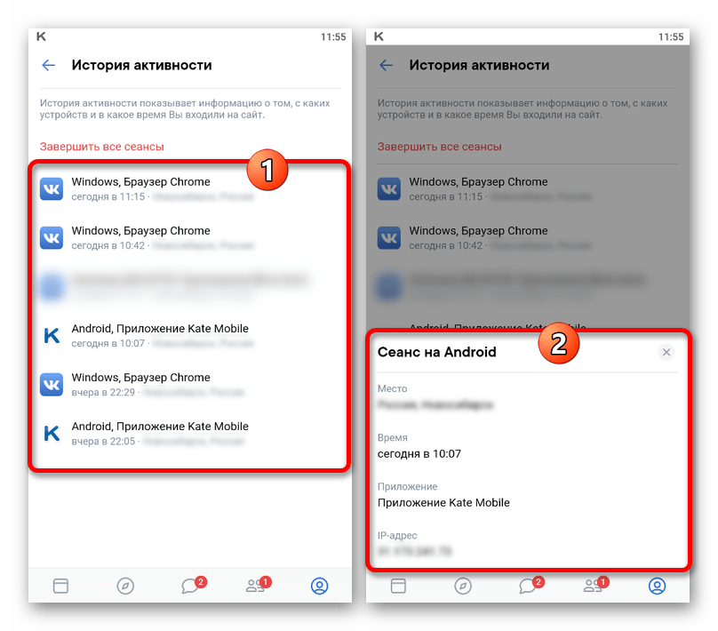 история активности в приложении вконтакте