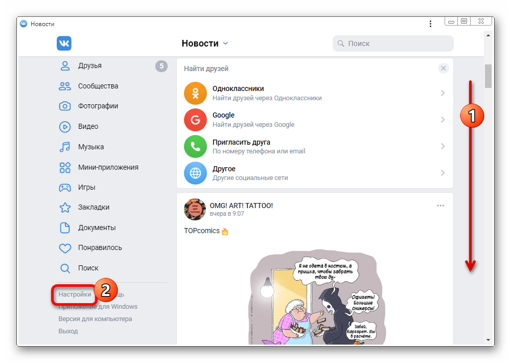 пункт настроек в мобильной версии вконтакте
