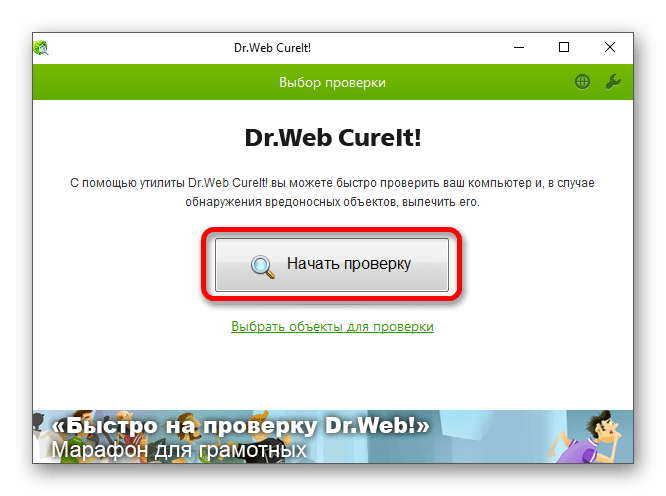 сканирование компьютера на вирусы