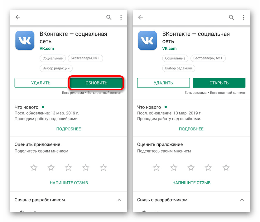 обновление приложения вконтакте на телефоне