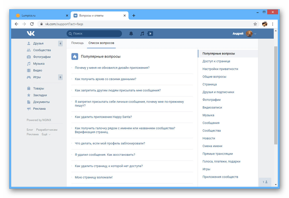 обращение в поддержку вконтакте