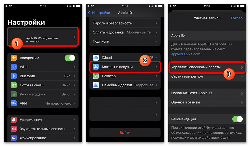 настройки оплаты и доставки в apple id