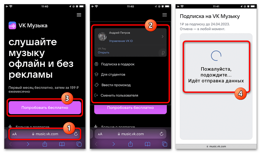 страница подключения vk музыки в браузере safari
