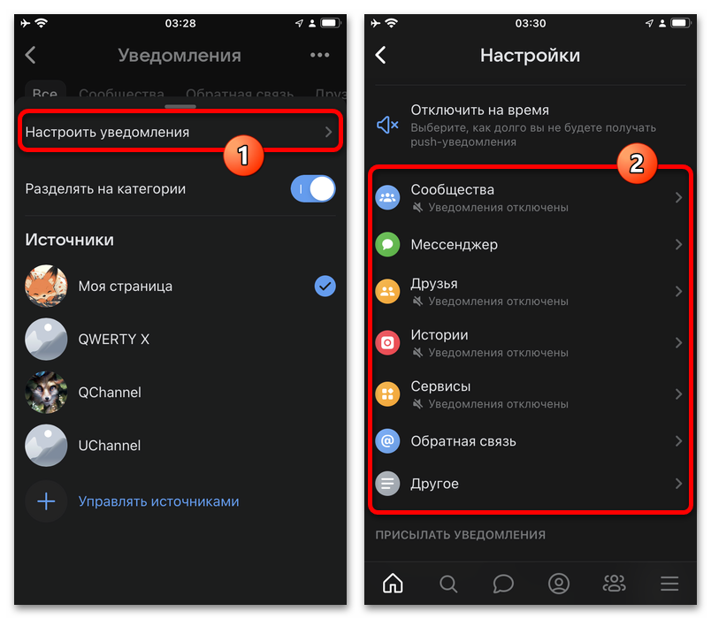 меню настройки уведомлений в vk